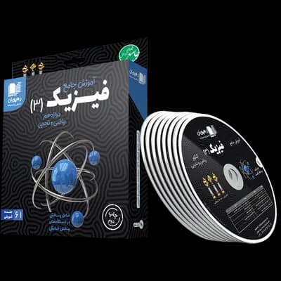 فیزیک دوازدهم 3